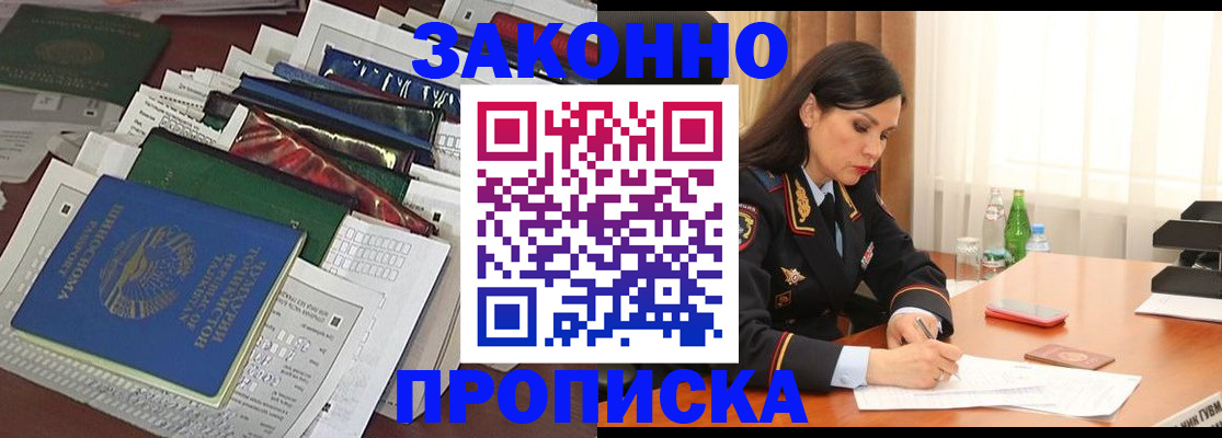 купить прописку в Тавде