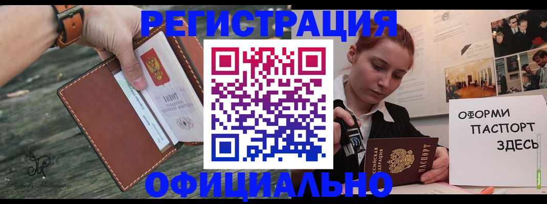 купить прописку в Тавде