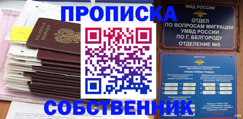 прописка законно в Тавде