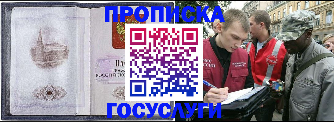 прописка 2025 в Тавде