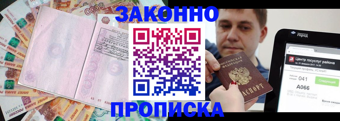 прописка для кредита в Тавде